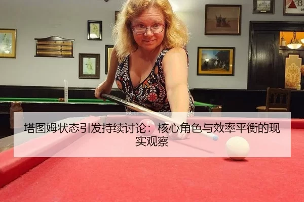 ta-tu-mu-zhuang-tai-yin-fa-chi-xu-tao-lun-he-xin-jue-se-yu-xiao-lv-ping-heng-de-xian-shi-guan-cha-2-418.jpg